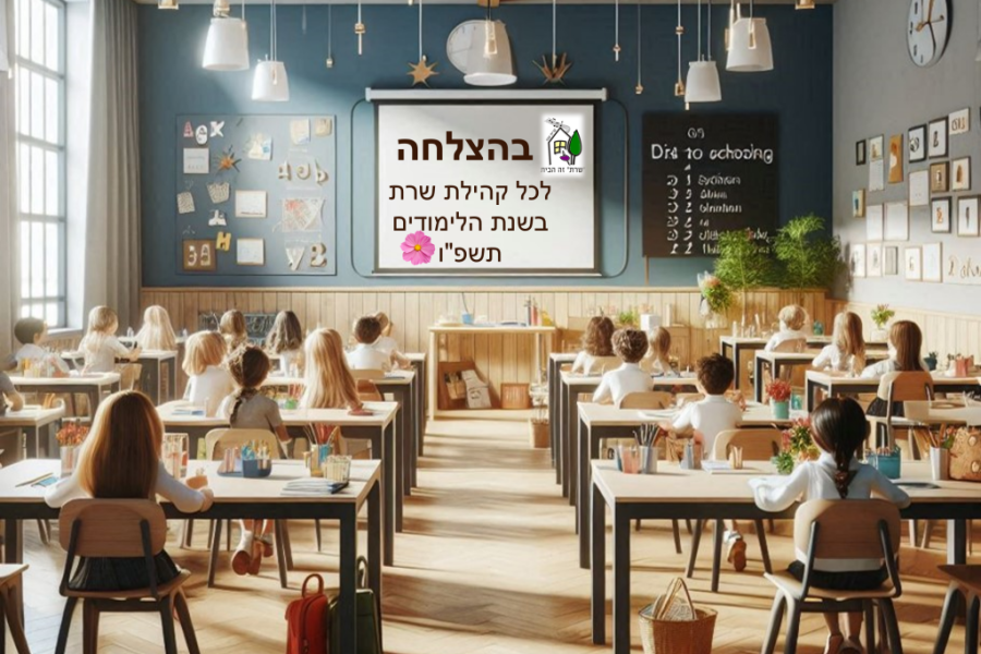בהצלחה