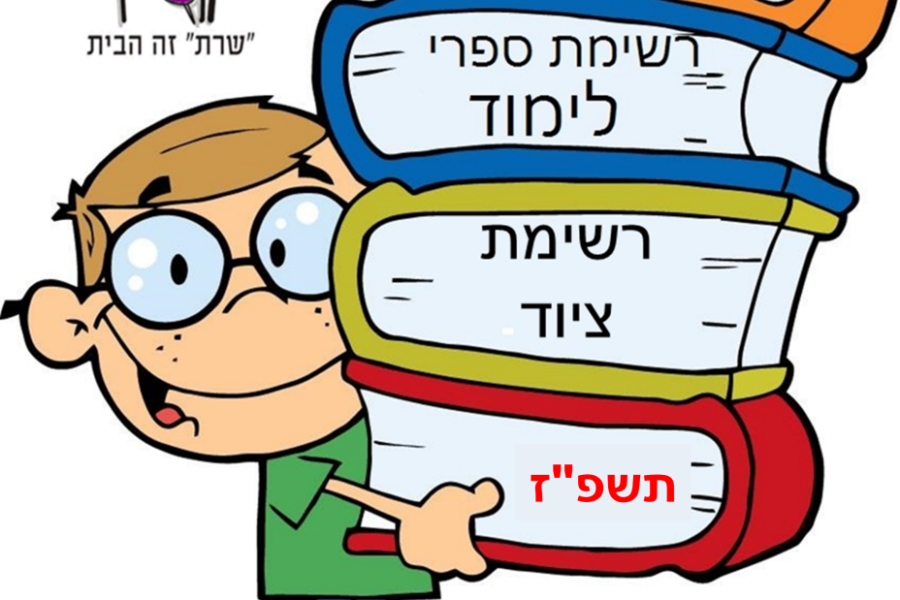 ספרי לימוד 2